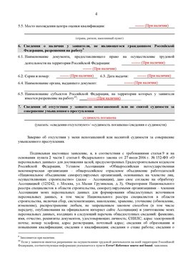 Образец заполнения заявления в НРС строителей. Страница 4 Кызыл Специалисты для СРО НРС - внесение и предоставление готовых